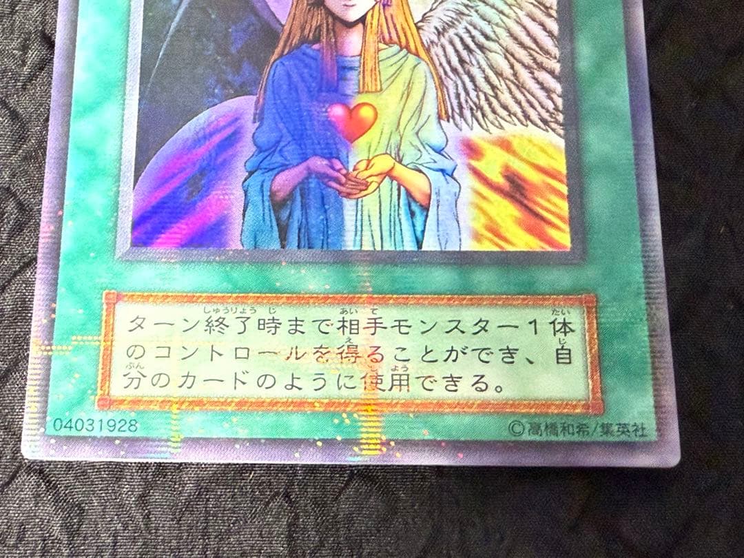 遊戯王　初期　心変わり　ウルトラパラレル&ウルトラレア　セット