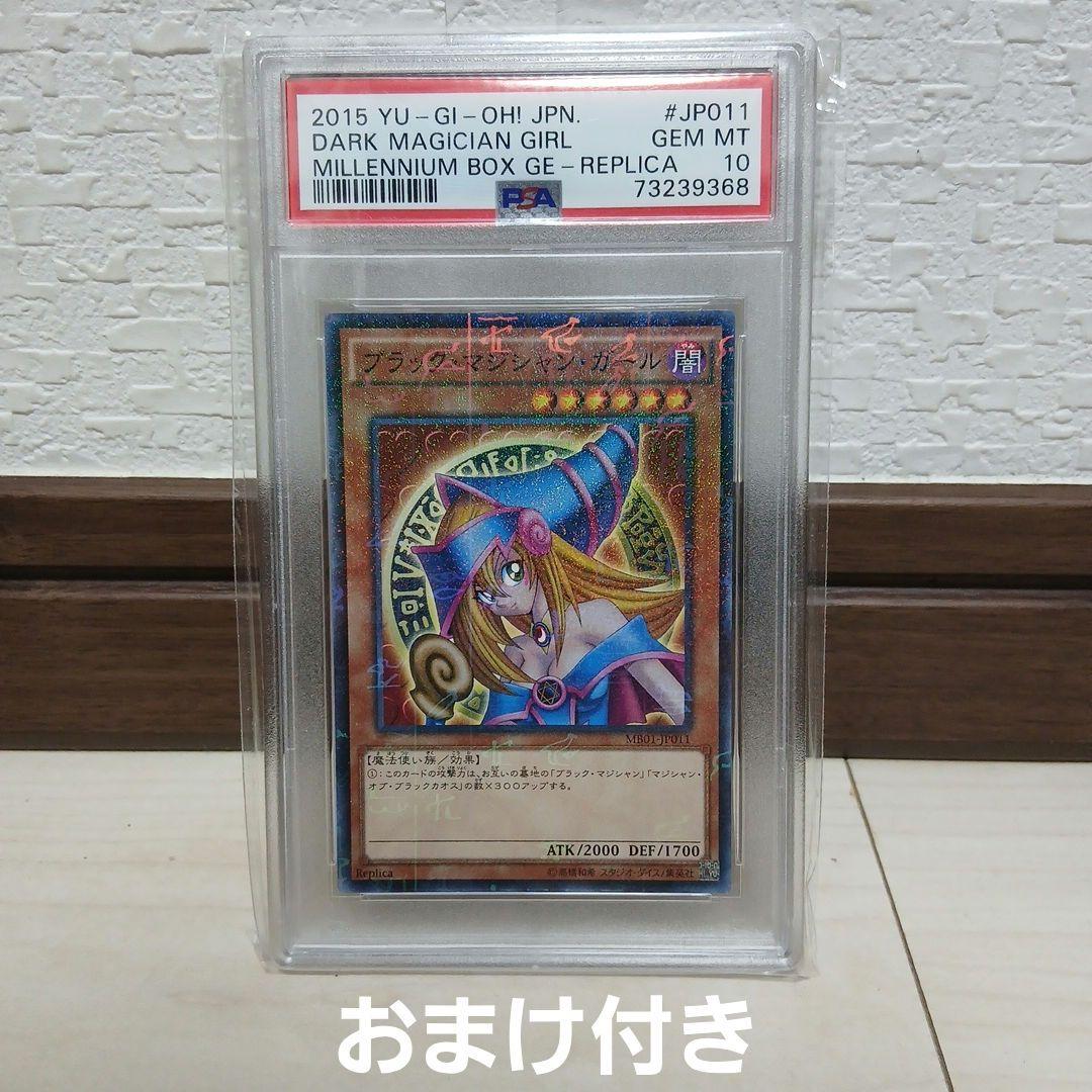 遊戯王 PSA10 ブラックマジシャンガール ミレニアムレア