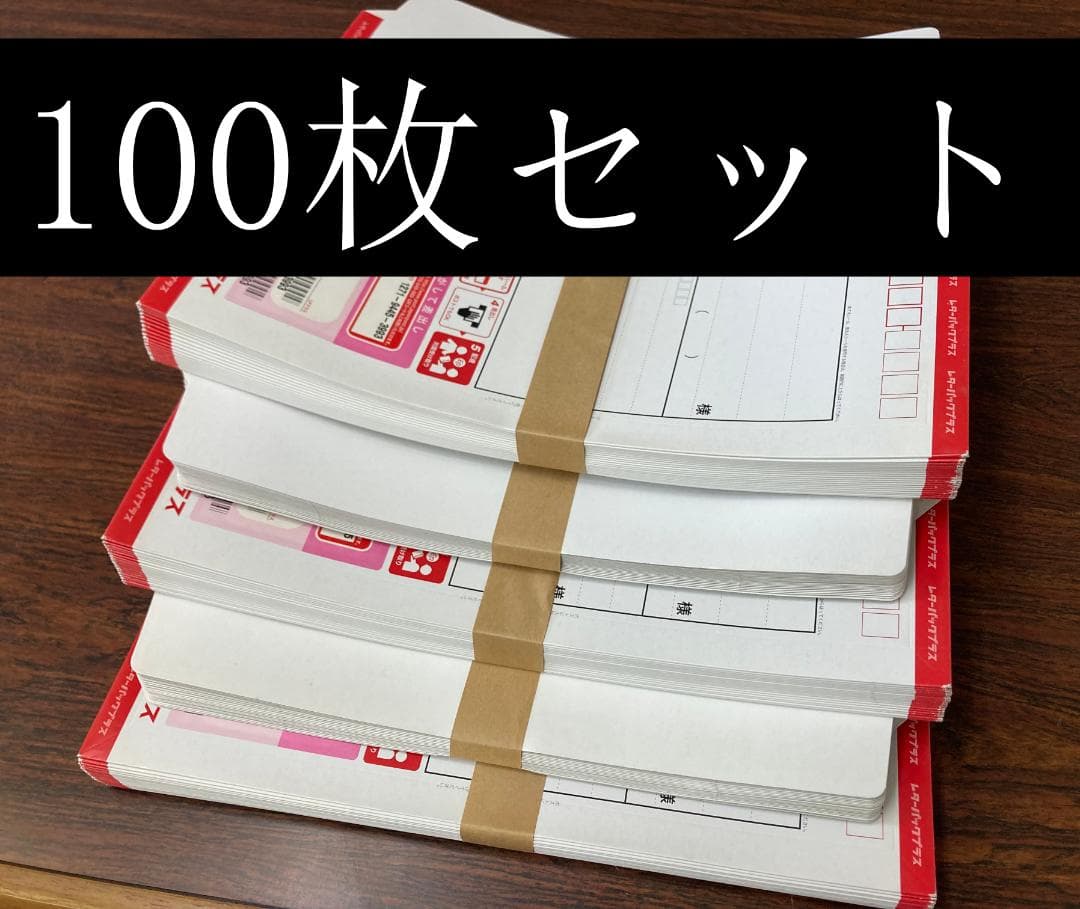旧レターパックプラス 500 100枚