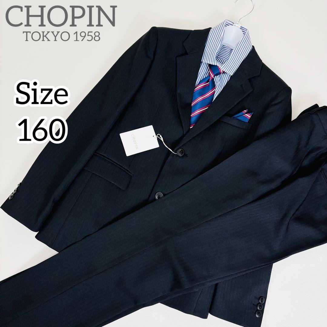 2593【新品タグ付き】ショパン 160cm キッズフォーマル 男の子 ブラック