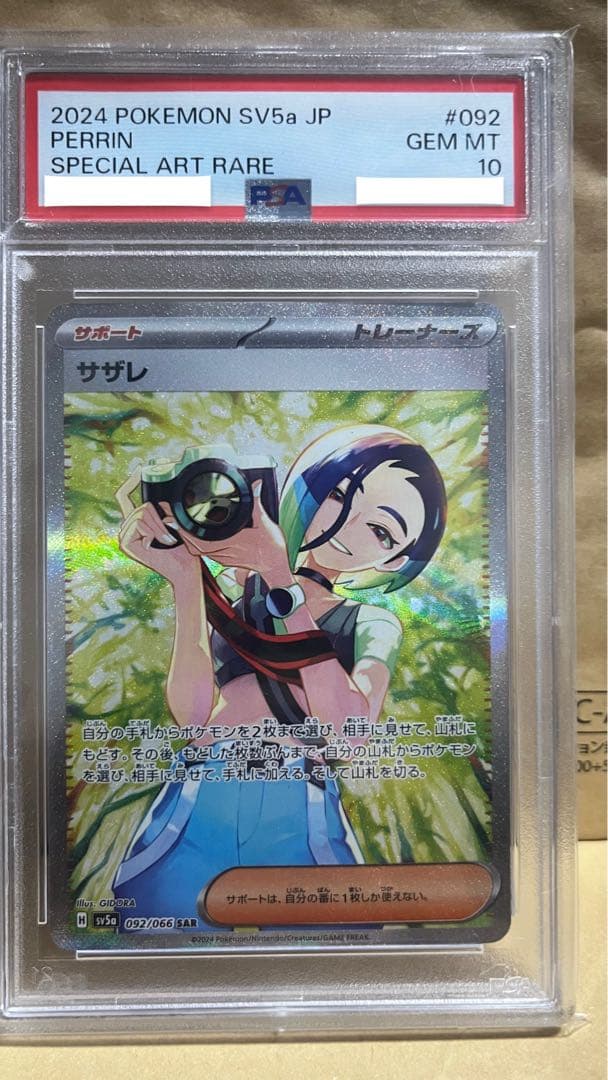 2024 POKEMON-SV5a ササレ SPECIAL ART RARE