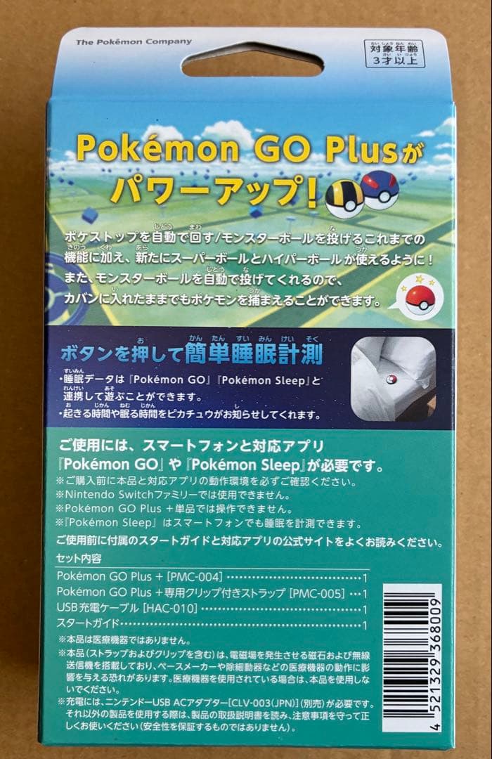 Pokemon GO Plus +　新品未開封　ポケモン ポケットモンスター