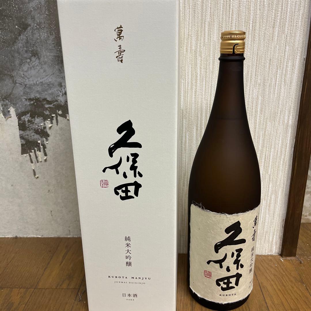 久保田 萬寿 純米大吟醸 1800ml 2本セット
