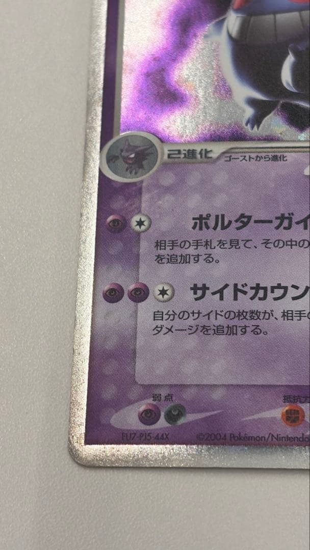 傷あり(傷大きめ)　ゲンガーex 伝説の飛翔