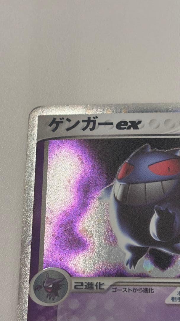 傷あり(傷大きめ)　ゲンガーex 伝説の飛翔