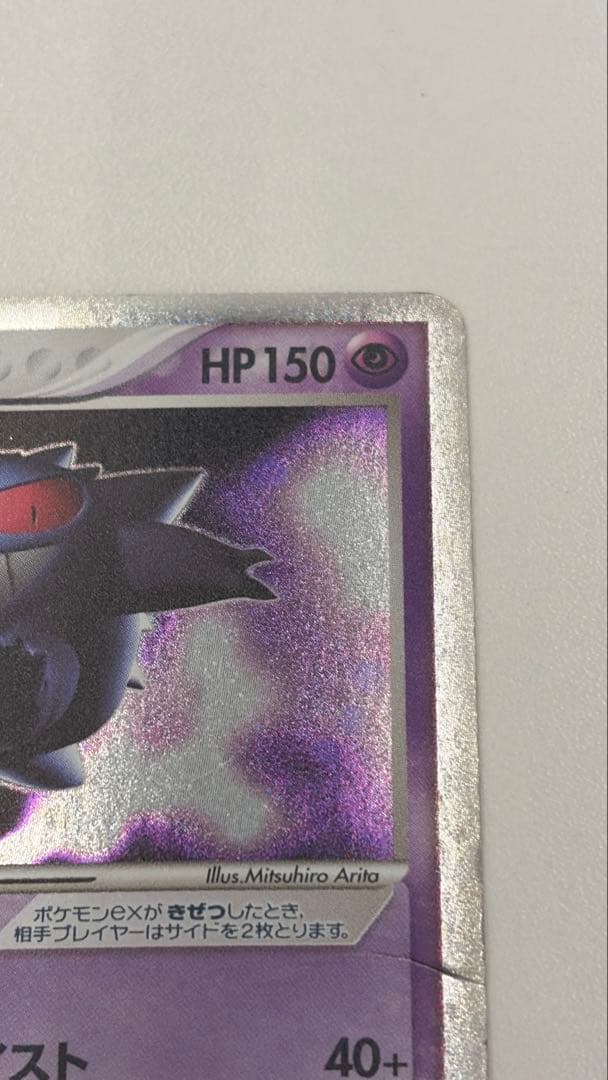 傷あり(傷大きめ)　ゲンガーex 伝説の飛翔