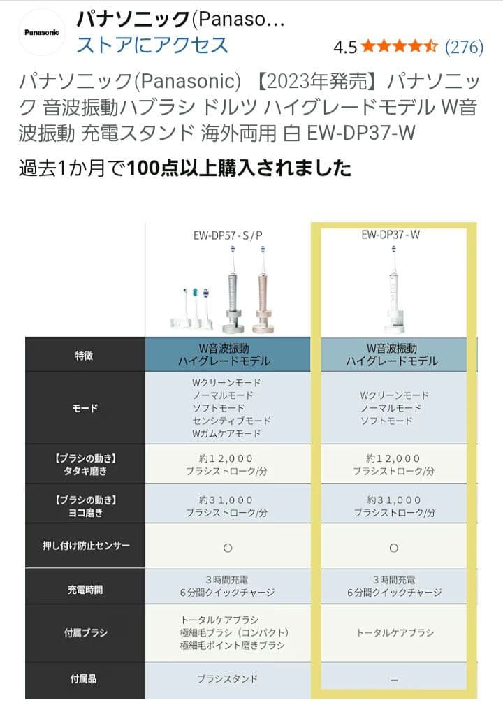 パナソニック EW-DP37-W 電動歯ブラシ本体　ドルツ