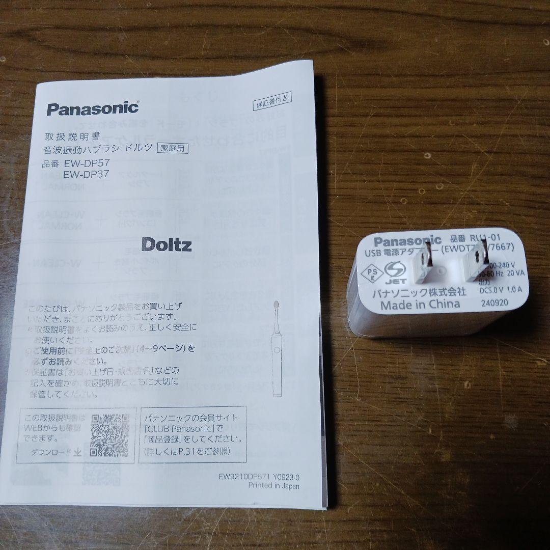 パナソニック EW-DP37-W 電動歯ブラシ本体　ドルツ