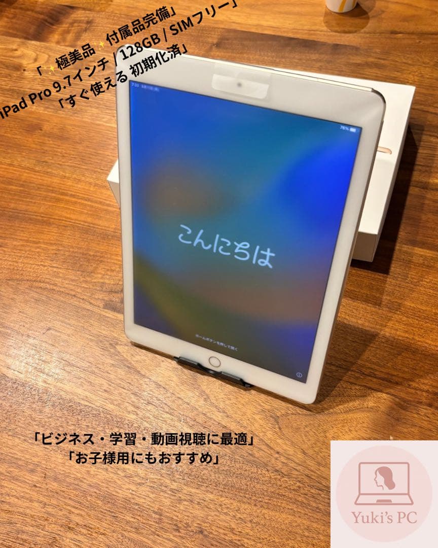 ✨美品✨iPad Pro 9.7 128GB SIMフリー　セール✨