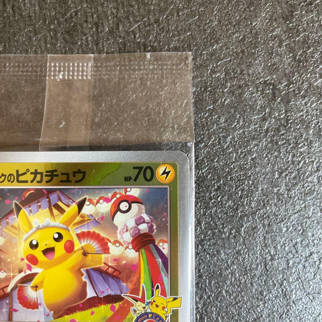 童*様 【未開封】トウホク ピカチュウ ポケモンセンター 東北　260/SV-P