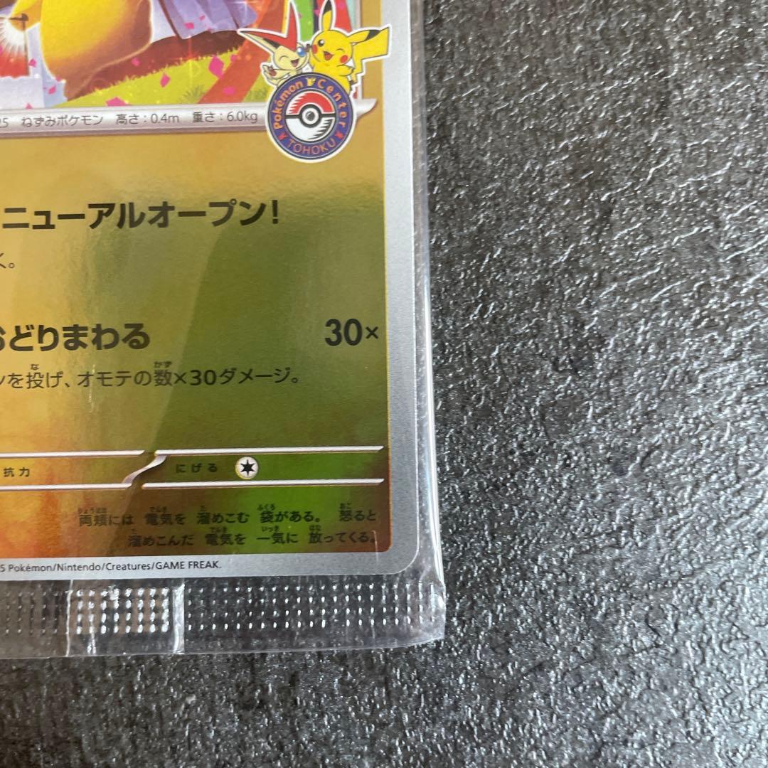 童*様 【未開封】トウホク ピカチュウ ポケモンセンター 東北　260/SV-P