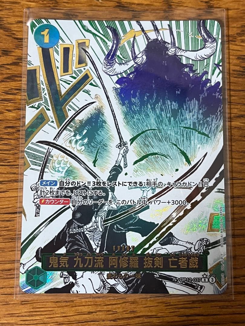 鬼気九刀流阿修羅抜剣亡者戯 パラレル