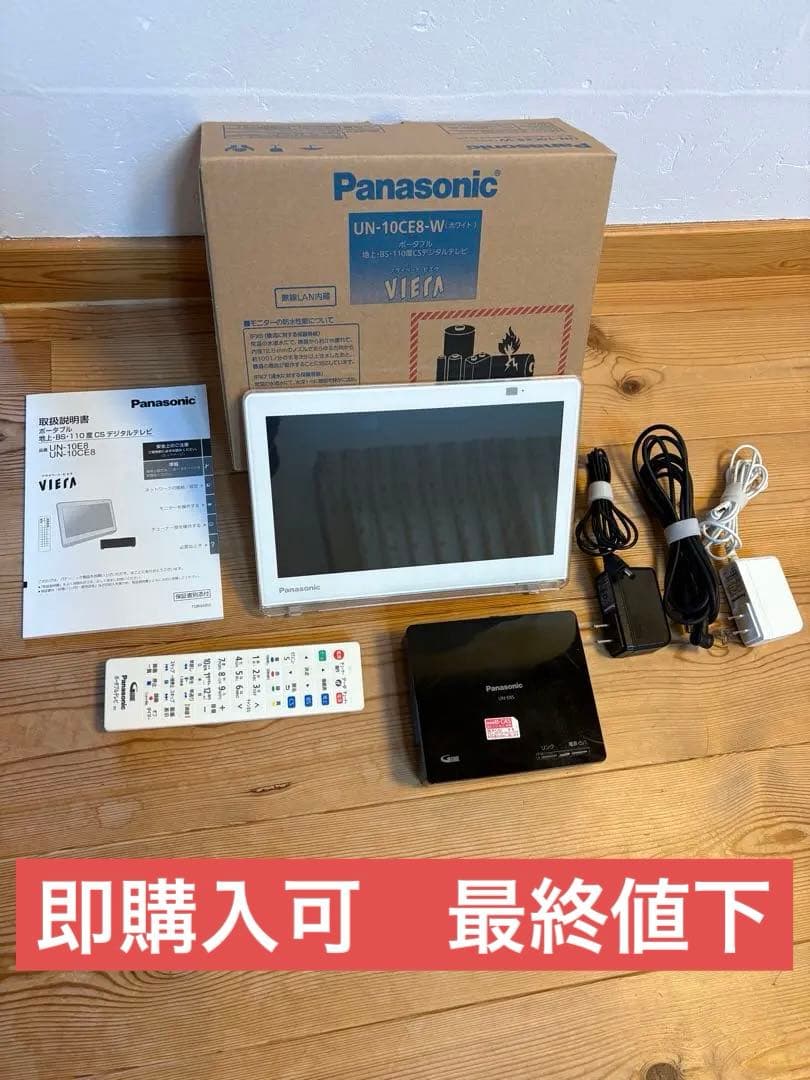 Panasonic UN-10CE8-W ポータブルテレビ