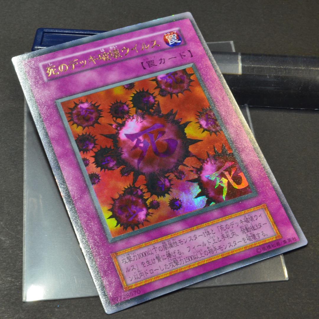 死のデッキ破壊ウイルス　初期