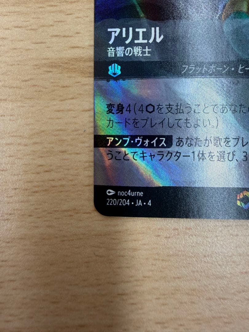 ロルカナ　アリエル　エンチャンテッド