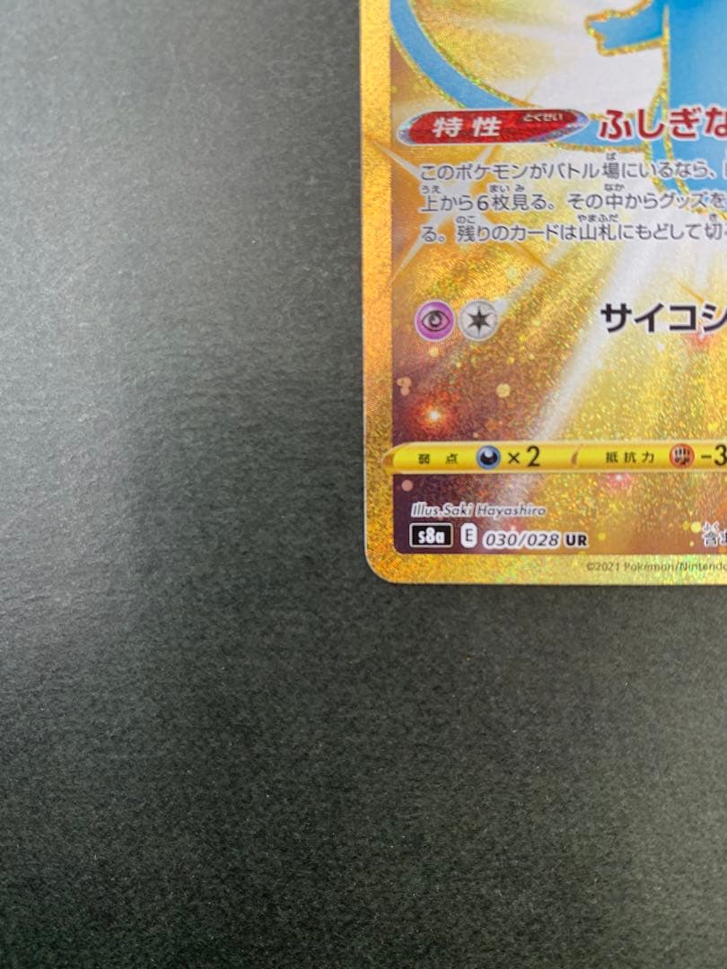 ポケモンカード ミュウ 25th 030/028 UR