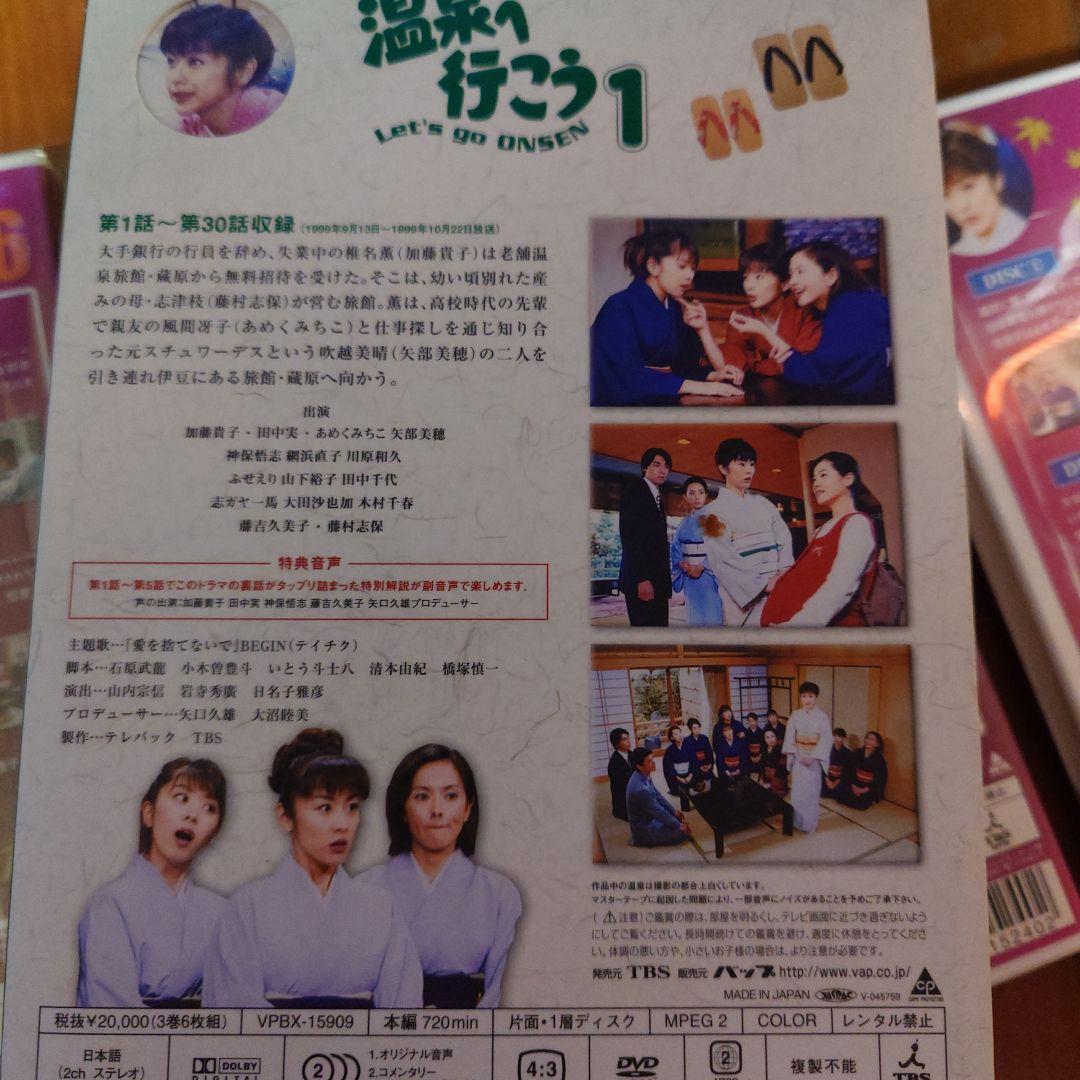 温泉へ行こう 6巻セット