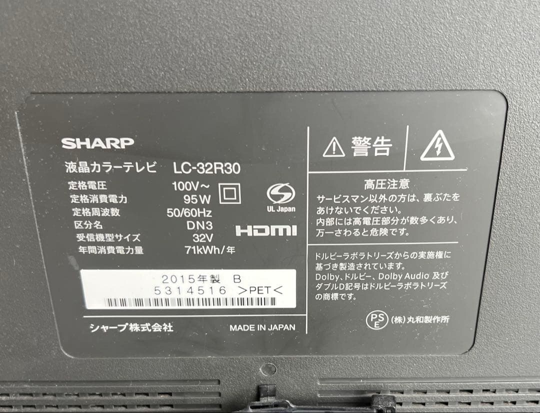 SHARP AQUOS LC-32R30 32V型 Blu-ray HDD 内蔵