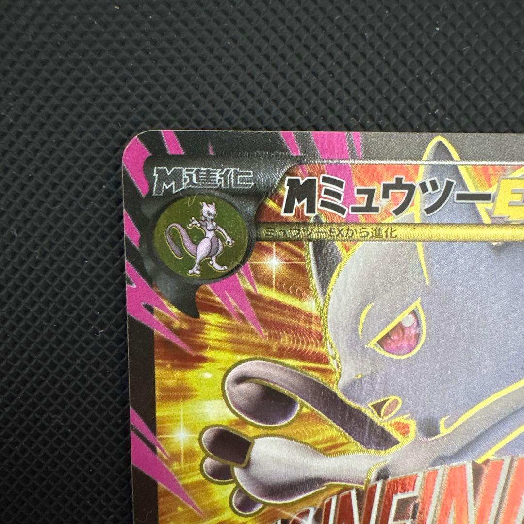 MミュウツーEX SR XY8 赤い閃光 063/059