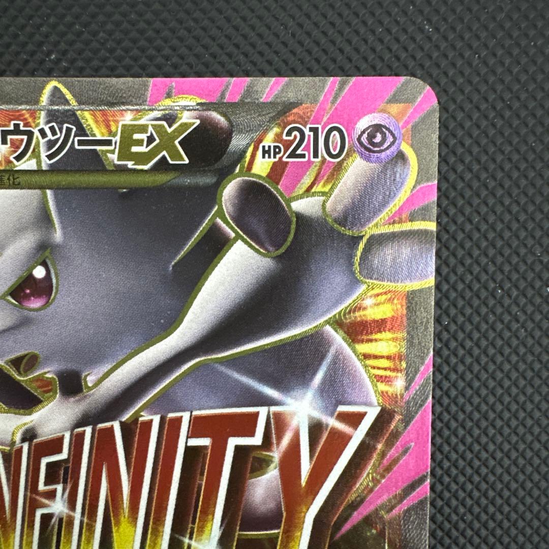 MミュウツーEX SR XY8 赤い閃光 063/059