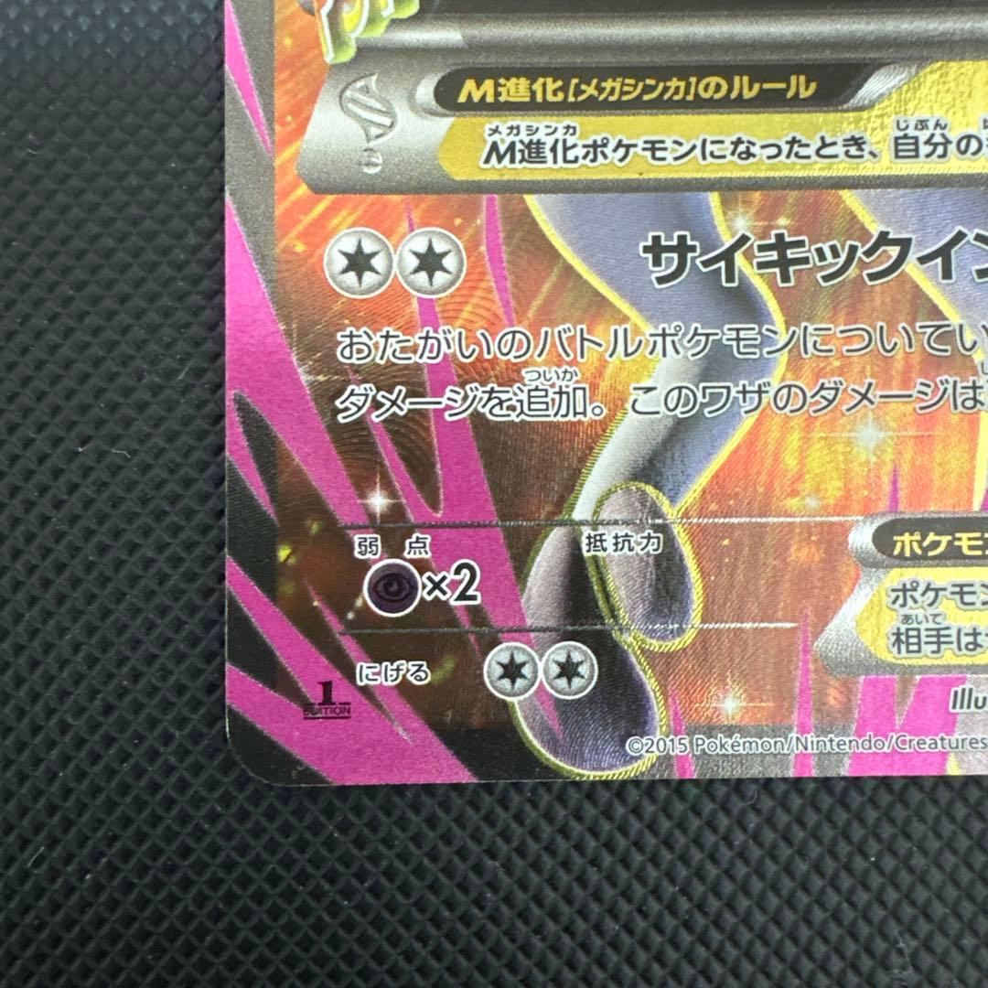 MミュウツーEX SR XY8 赤い閃光 063/059