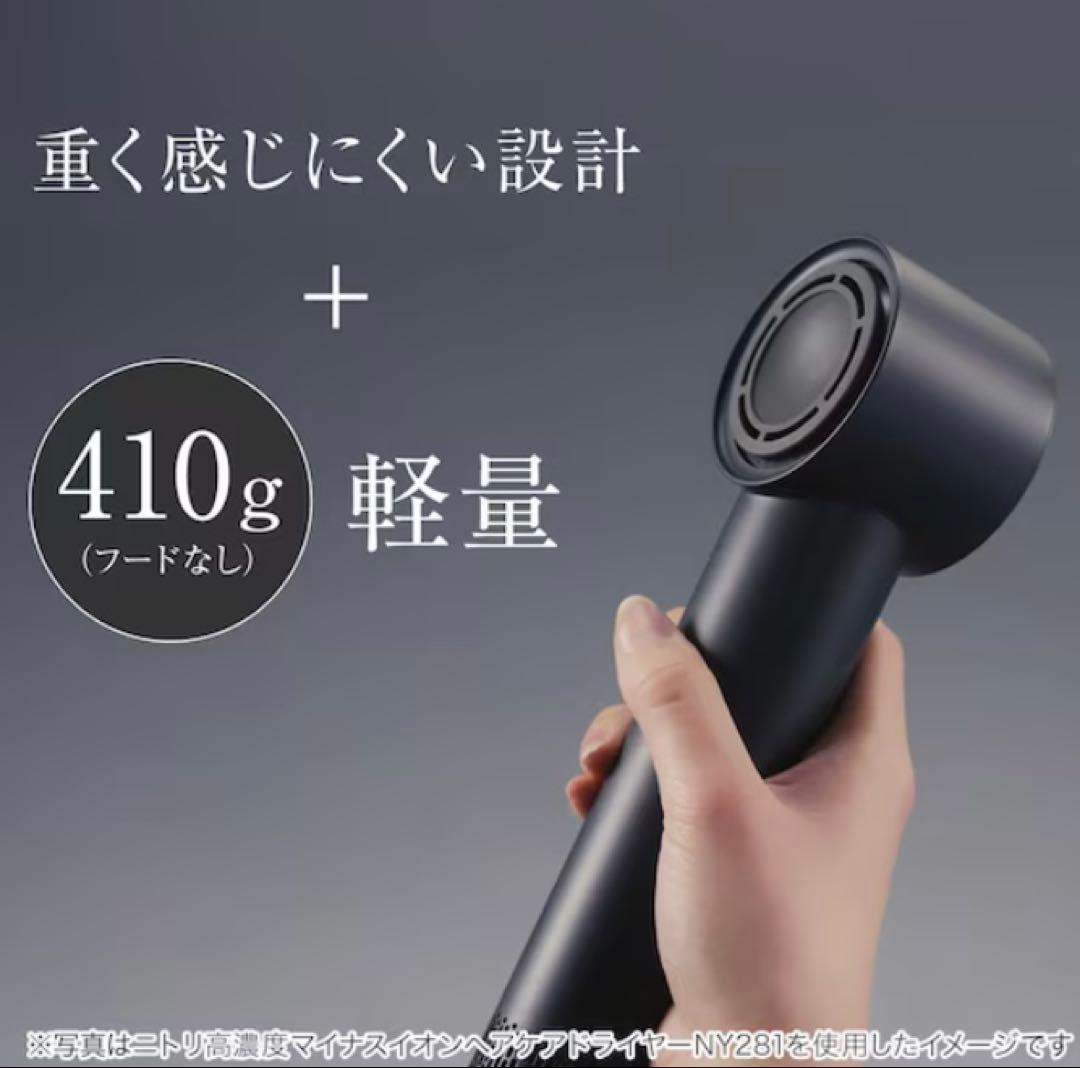 新品未開封ニトリ DAYValue 高濃度マイナスイオンヘアケアドライヤー軽量
