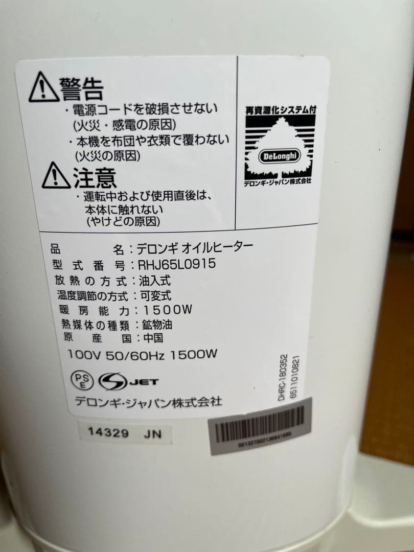 デロンギ　RHJ65L0915 オイルヒーター