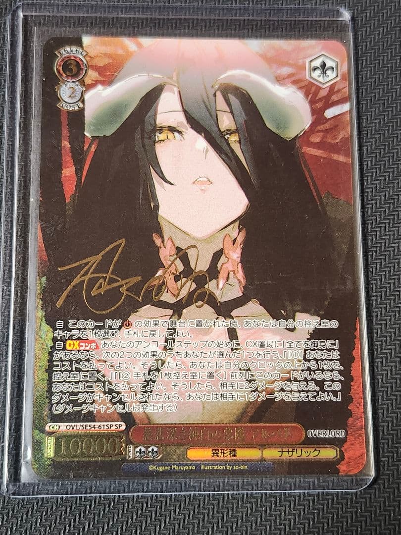 ヴァイス　慈悲深き純白の悪魔 アルベド　SP