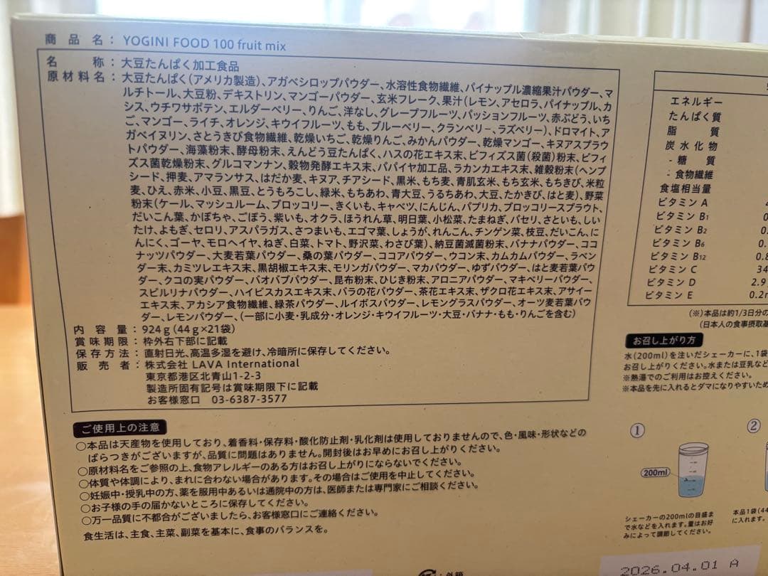 【未開封】YOGINI FOOD 100 fruit mix 21袋