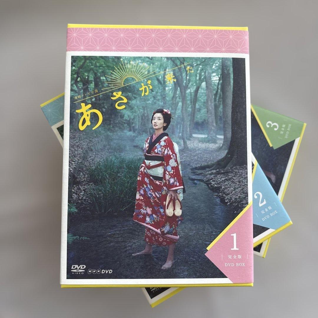 連続テレビ小説 あさが来た 完全版 DVD BOX1、2、3