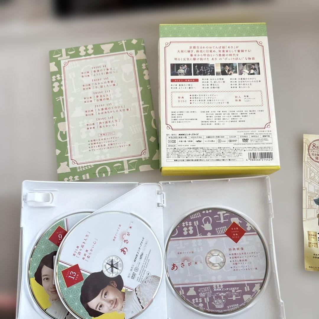 連続テレビ小説 あさが来た 完全版 DVD BOX1、2、3