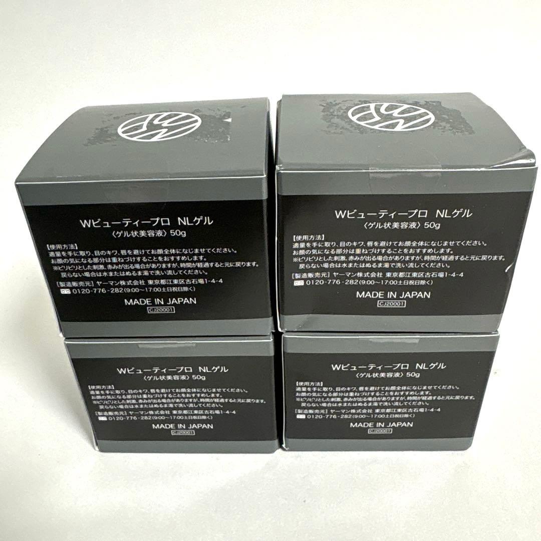 新品　未使用　ヤーマン　wビューティープロ　NLゲル　50グラム　4個 セット