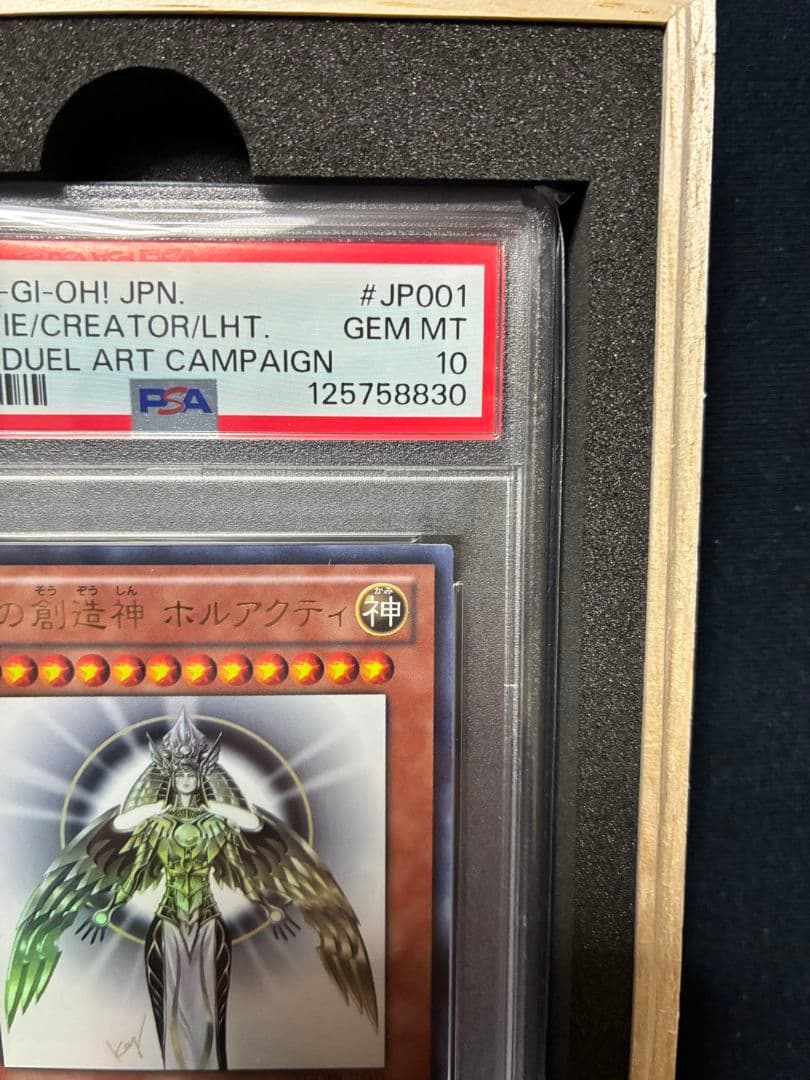 光の創造神 ホルアクティ PSA10