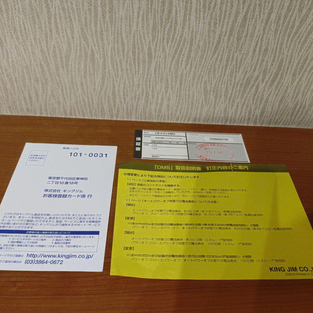 デジタルメモ　DM5 　pomera　ポメラ　KING JIM