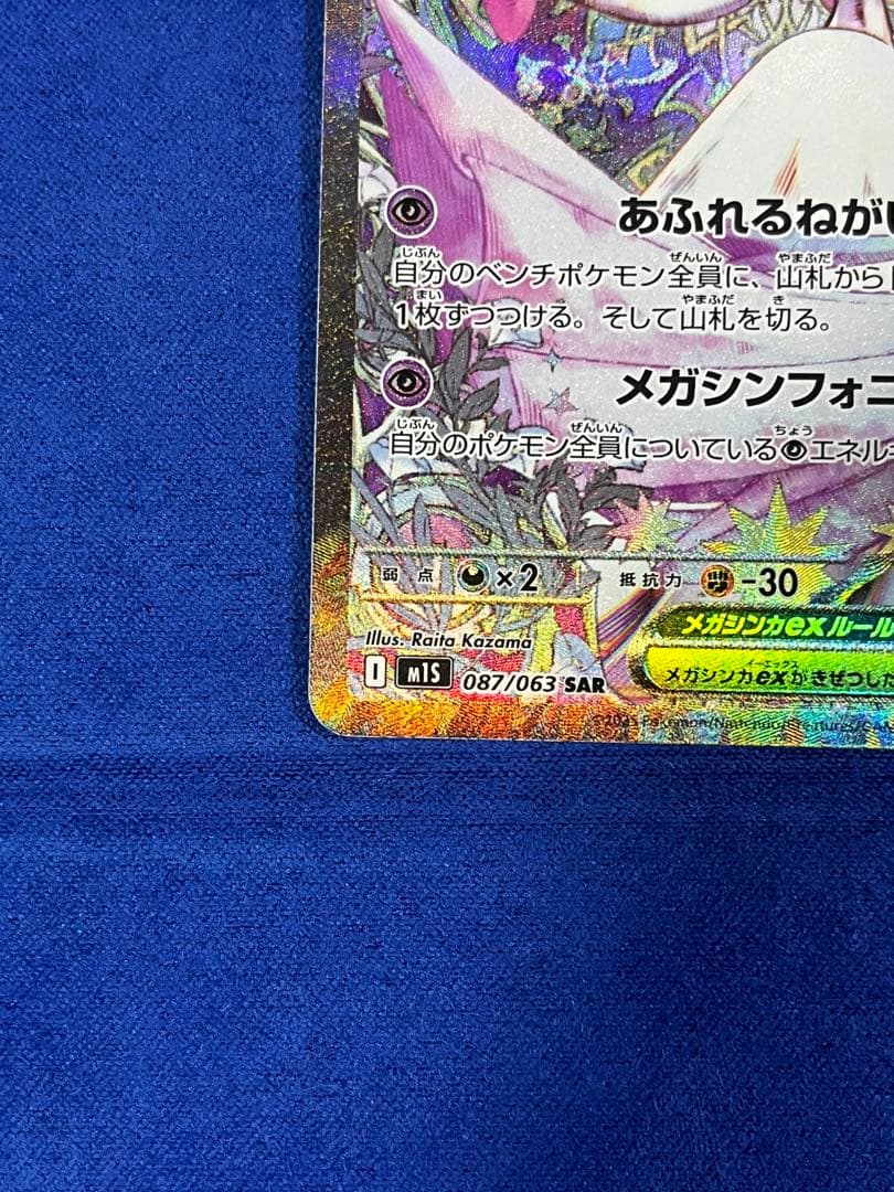 ポケモンカード メガシンフォニア メガサーナイトex sar