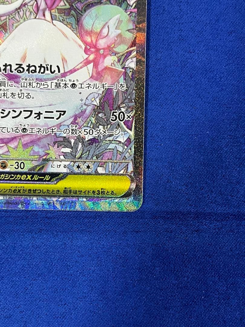 ポケモンカード メガシンフォニア メガサーナイトex sar