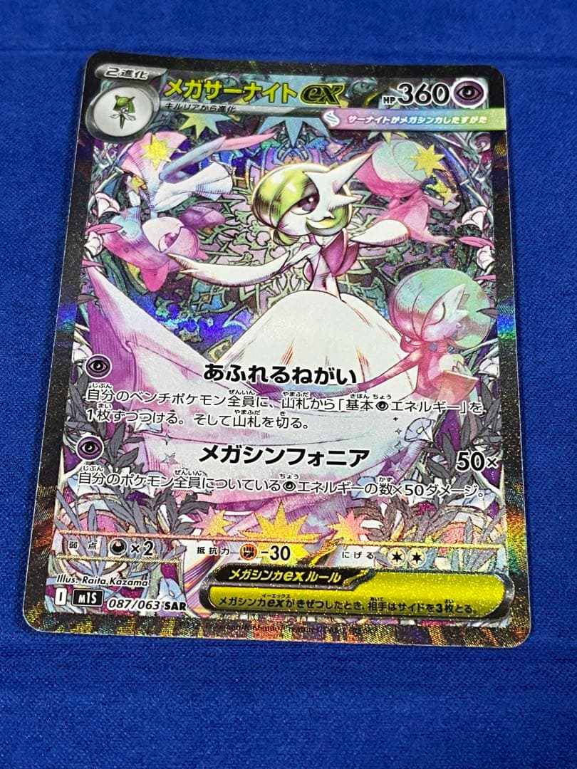 ポケモンカード メガシンフォニア メガサーナイトex sar