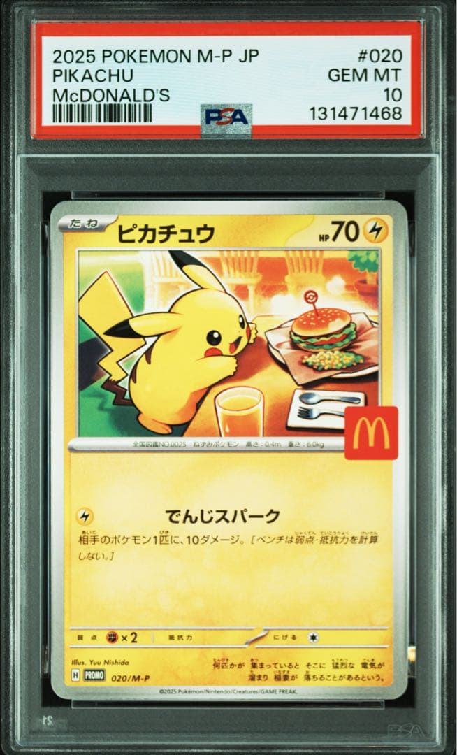 2025 POKEMON M-P JP ピカチュウ #020 PSA 10