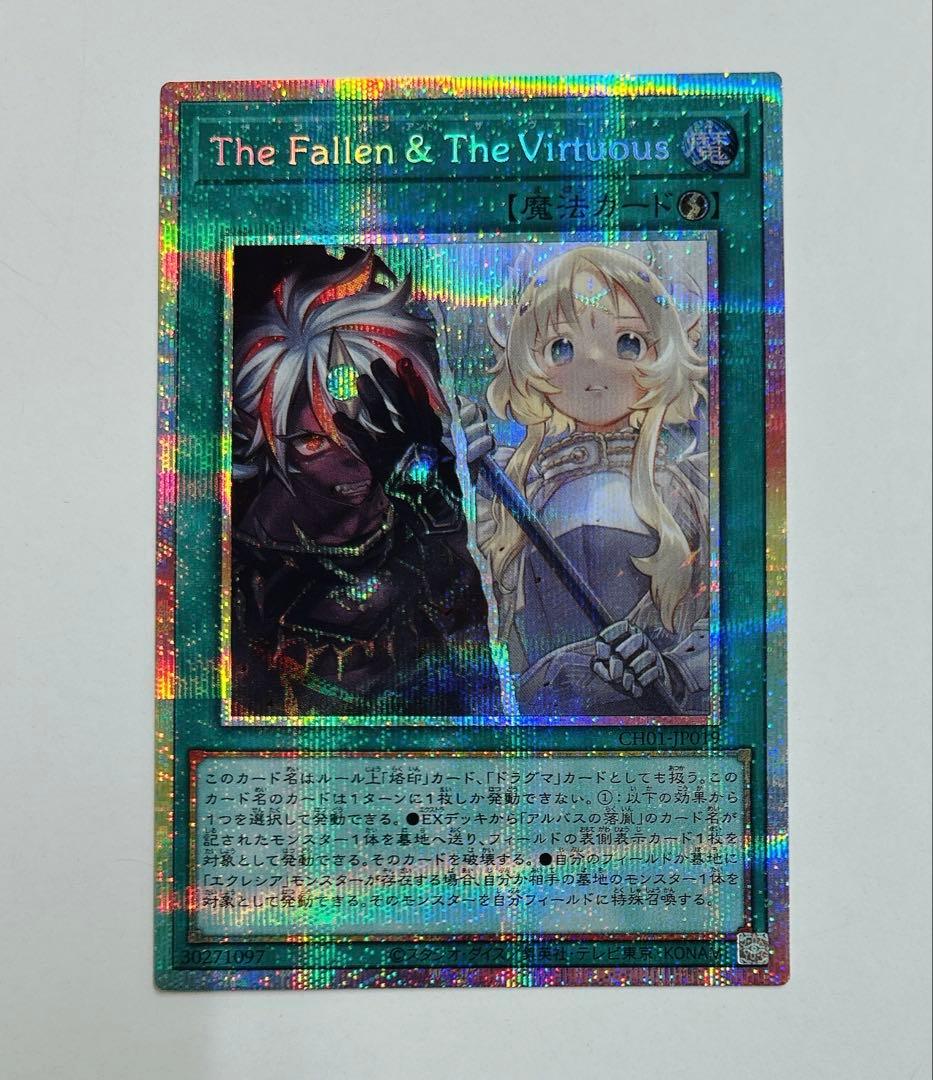 The Fallen ＆ The Virtuous 　プリズマ　プリシク