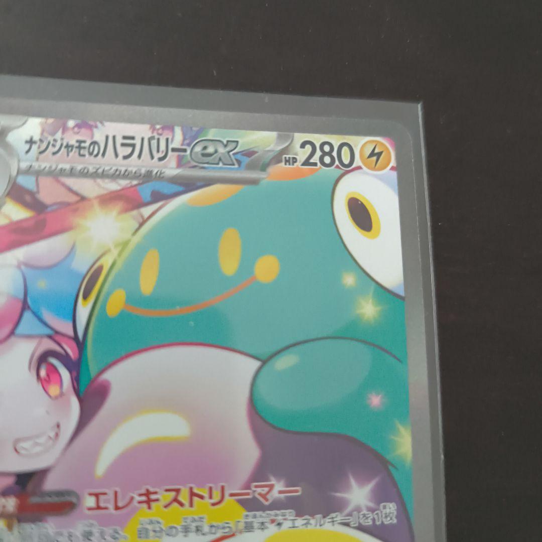 r*読様 ナンジャモのハラバリー sarセット