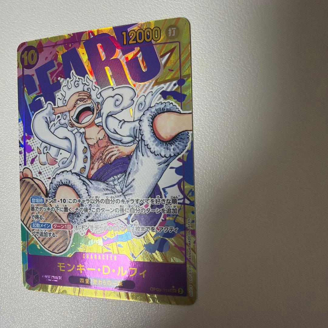 (美品・即日) モンキー・D・ルフィ SEC パラレル OP05-119 1枚目