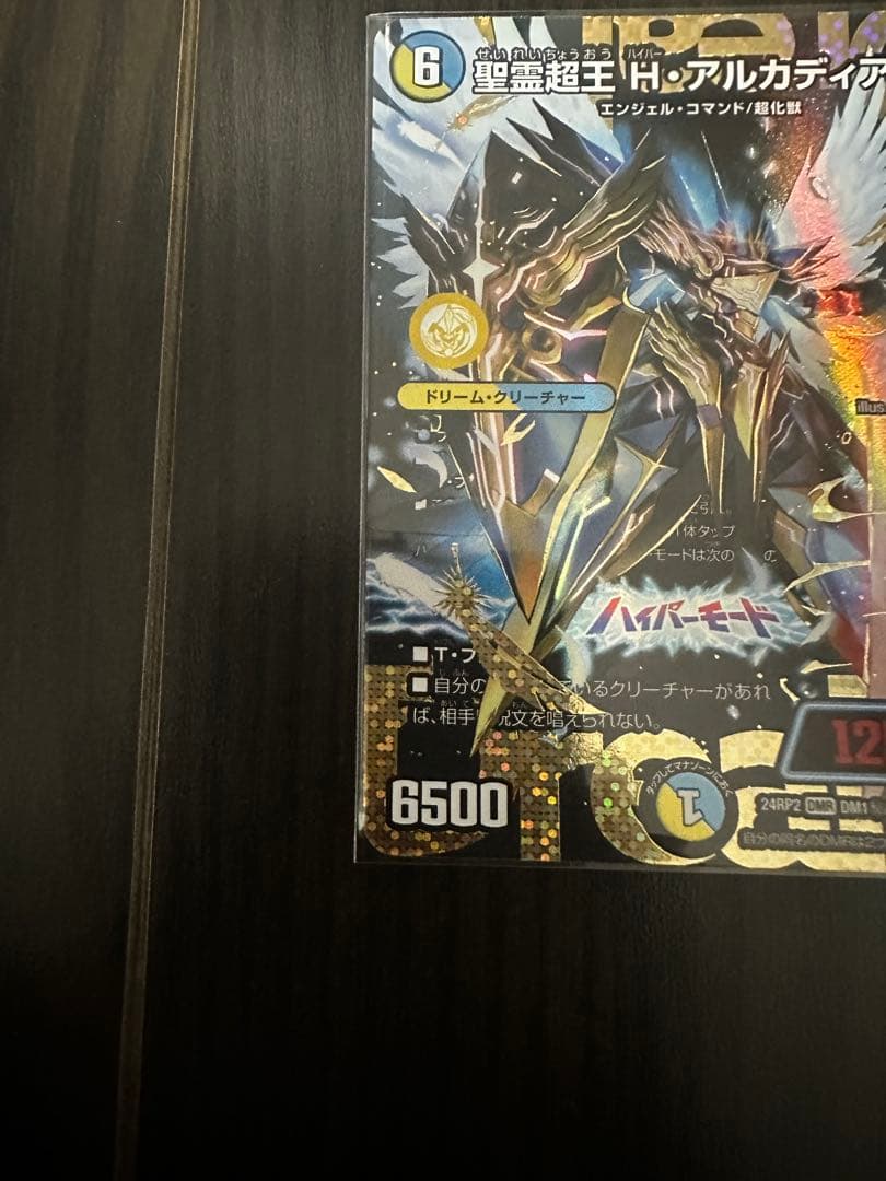 デュエルマスターズ　聖霊超王　H　アルカディアス　シークレット