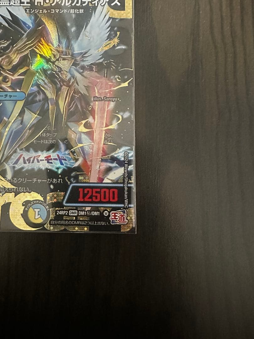 デュエルマスターズ　聖霊超王　H　アルカディアス　シークレット