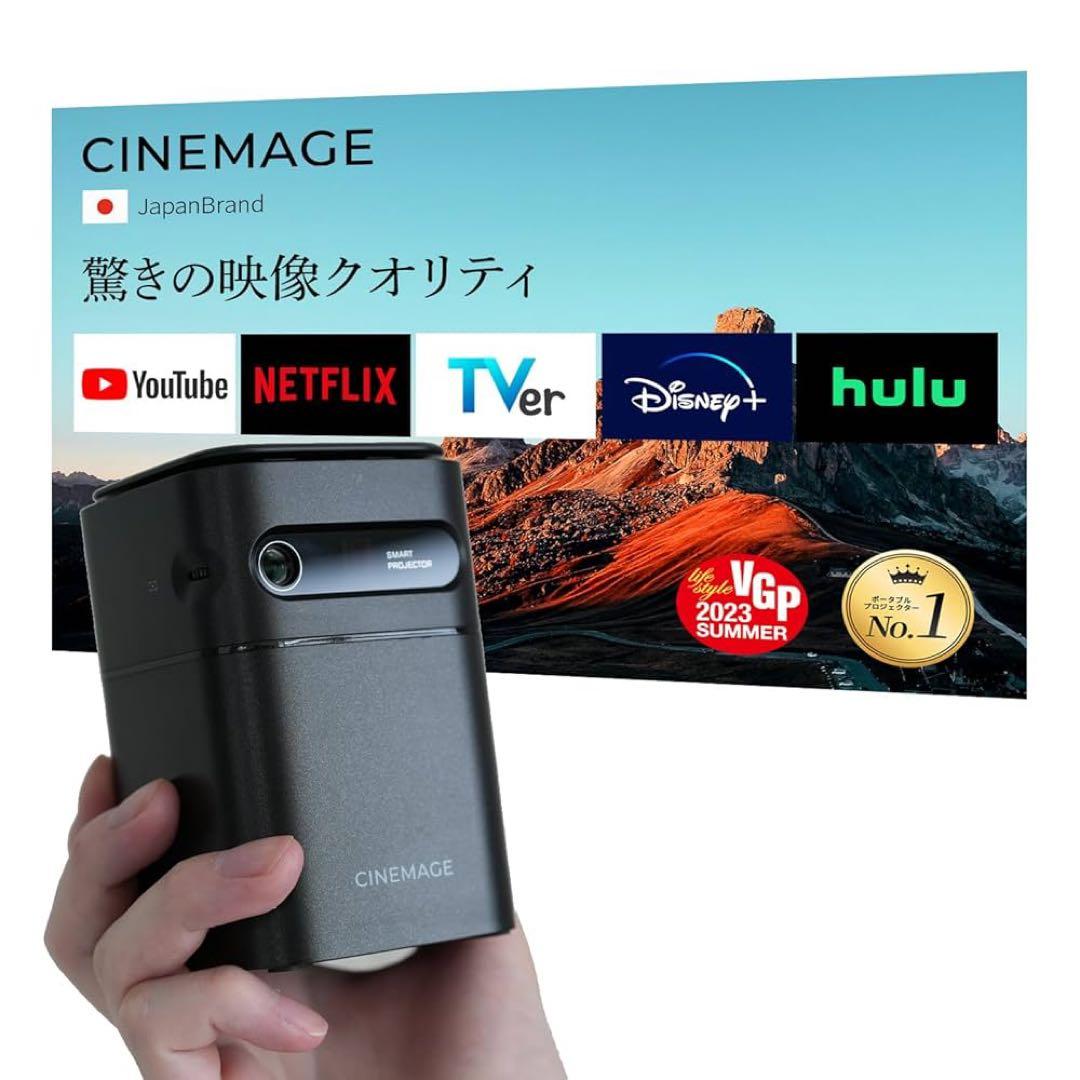 CINEMAGE プロジェクター 本体