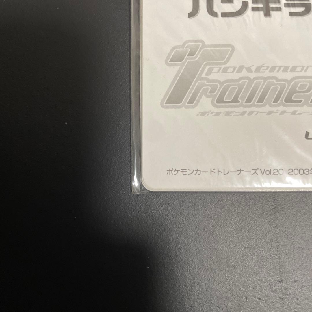 ポケモンカードトレーナーズ Vol.20 付録　未開封