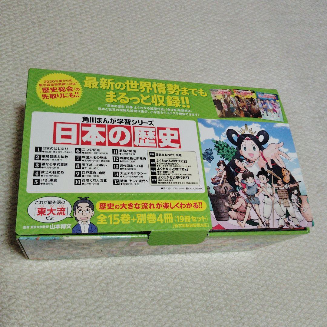 角川 まんが学習シリーズ 日本の歴史 全巻セット