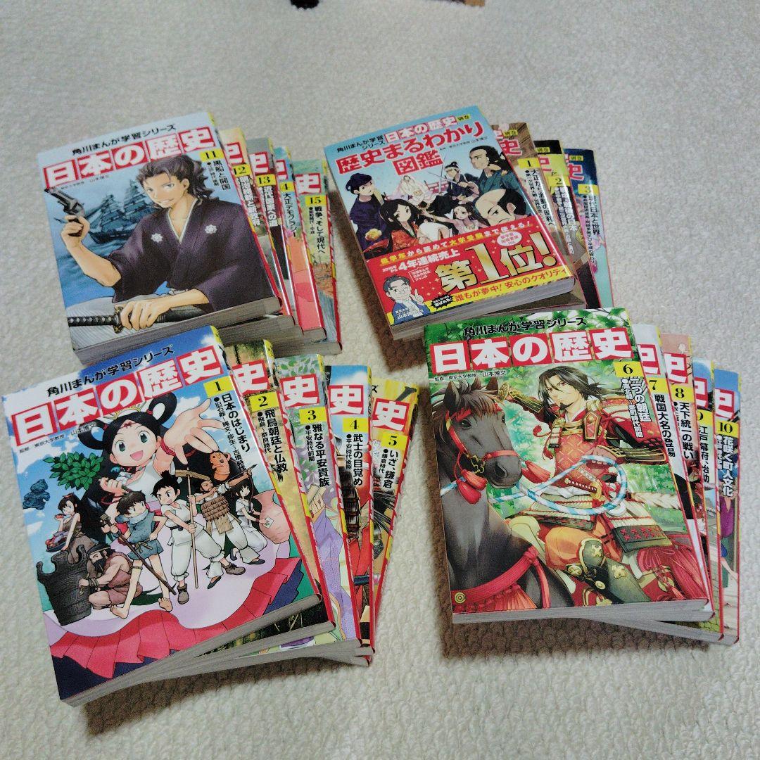 角川 まんが学習シリーズ 日本の歴史 全巻セット