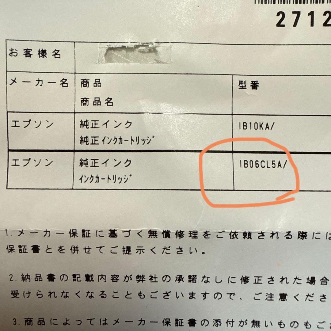 2個セット！IB06CL5Aエプソン純正インクカートリッジめがね4色各1+黒2