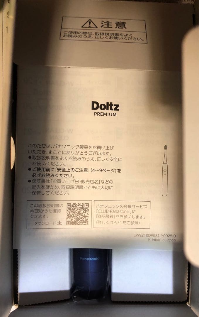 未使用品★EW-DP58 A（ディープブルー）パナソニック　ドルツ