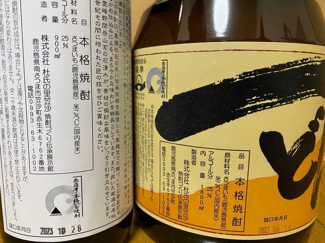 一どん　さつま二刀流　2本セット　本格焼酎　杜氏の里笠沙　いも焼酎　いっどん